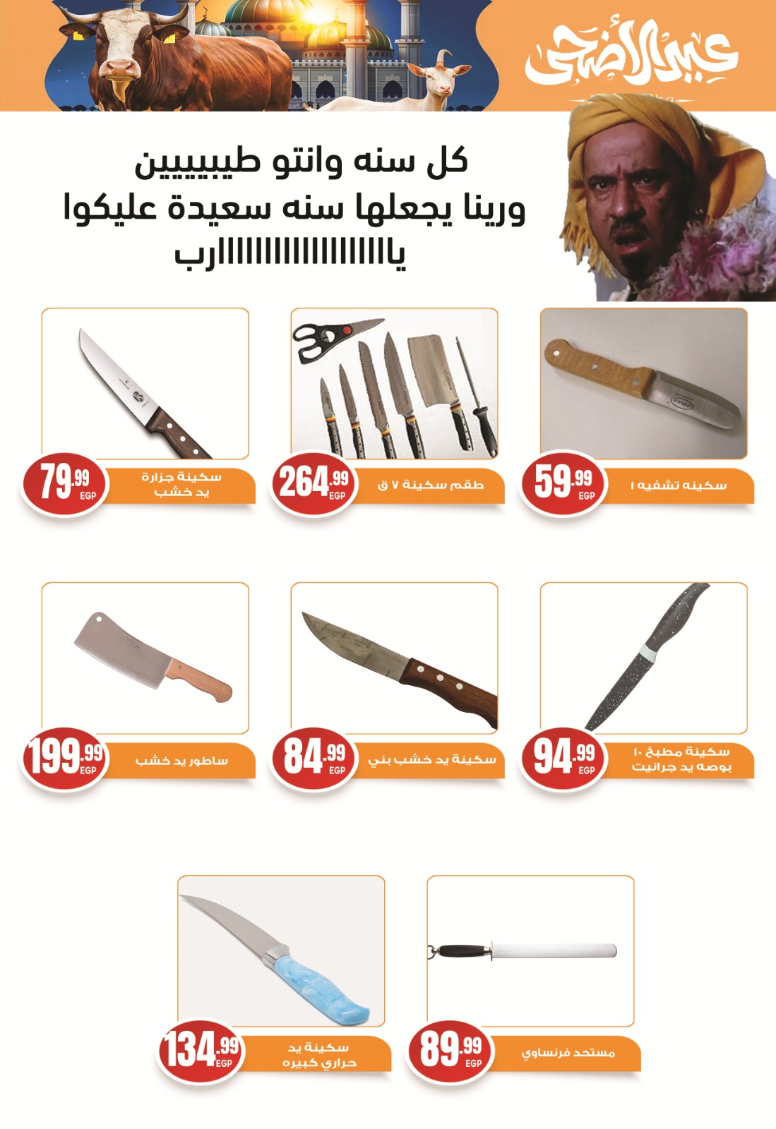 el-mahallawy-sons offers from 31may to 1may 2025 عروض اولاد المحلاوى من 31 مايو حتى 1 مايو 2025 صفحة رقم 27